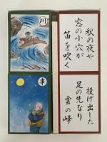 鈴木鎮一選　一茶百句　俳句かるた