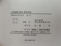 新聞目録　明治新聞雑誌文庫所蔵