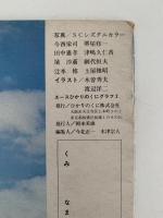 エースひかりのくにグラフ２　エースひかりのくに２月号別冊