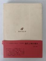 石川啄木　アテネ新書