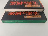 美術の図鑑　学習図鑑シリーズ14