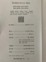 ミステリ・ハンドブック　推理小説辞典・推理小説通史・推理小説評論・推理小説年表　現代推理小説体系別巻２