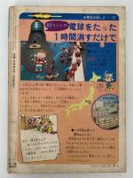 3年生の学習　昭和49年5月号　