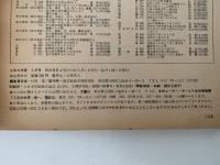 3年生の学習　昭和49年5月号　