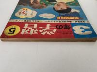 3年生の学習　昭和49年5月号　