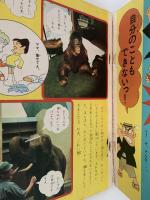 3年生の学習　昭和49年5月号　