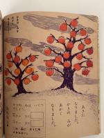 さんすうえばなし　小学一年生九月号付録