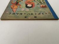 標準　しょうがくせいのおんがく２　文部省検定済教科書