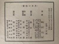 書物の世界