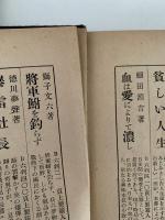 筆随房画　代表的日本三十八画家執筆