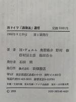 西ドイツ「過激派」通信