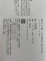 鳥になった人間　反骨の映画監督　亀井文夫の生涯