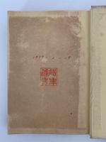 続生活の探求　書きおろし長篇小説叢書