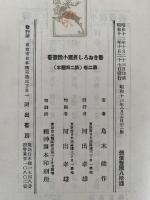 生活の探求　書きおろし長篇小説叢書