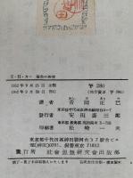 革命の研究