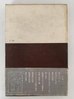 幻視のなかの政治