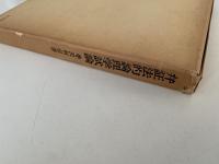 弁証法的論理学試論