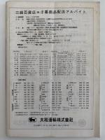 日刊　アルバイトニュース　1972年12月8日号　VOL.1528　湘南版併載