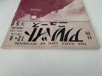 日刊　アルバイトニュース　1972年12月8日号　VOL.1528　湘南版併載