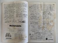 日刊　アルバイトニュース　1972年12月8日号　VOL.1528　湘南版併載