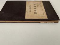 計算常用表　