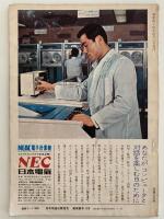 NHKコンピューター講座　テキスト　基礎からプログラミングまで　1969年4月〜9月