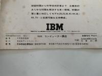 NHKコンピューター講座　テキスト　基礎からプログラミングまで　1969年4月〜9月