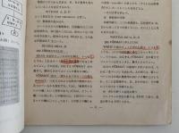 NHKコンピューター講座　テキスト　基礎からプログラミングまで　1969年4月〜9月