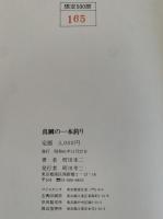真鯛の一本釣り