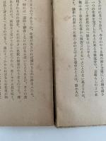 清方随筆選集　第二巻　東なまり / 道中硯