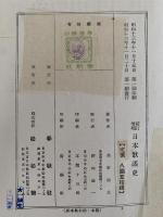 新訂増補　日本歌謡史