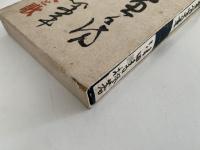 懶畫房草筆