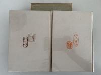 鏑木清方随筆選集　こしかたの記 / 四季しのぶ草