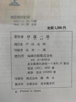 図説樹病新講