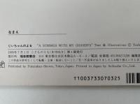 じいちゃんのよる　こどものとも年中向き