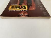 時代をつくった309写真　ブレーン別冊