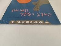 このよで いちばん はやいのは　かがくのとも