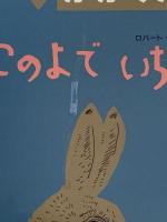 このよで いちばん はやいのは　かがくのとも