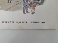 まいごになったなおこ　こどものとも