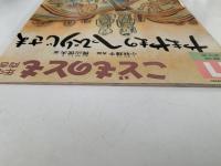 やまやまのへっぴりじさま　こどものとも年中向き