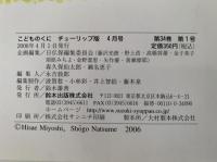 まってよ まってよ　こどものとも　チューリップ版