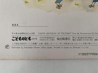 てっちゃんのたんじょうび　こどものとも