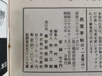 民芸手帖　昭和37年1月号（44）