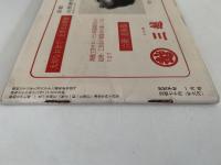 民芸手帖　昭和37年1月号（44）