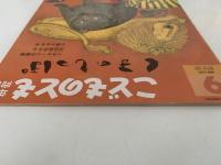 くまのしっぽ　こどものとも年中向き