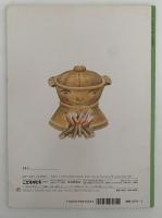 おなべ おなべ にえたかな ?　こどものとも
