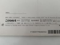 おなべ おなべ にえたかな ?　こどものとも