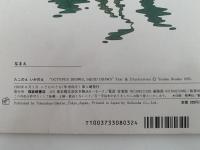 たこのえ いかのえ　こどものとも年中向き