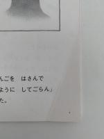 すなだんごぺろり　こどものとも年中向き
