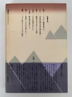 東北のロビンソン　「山の神」奇譚